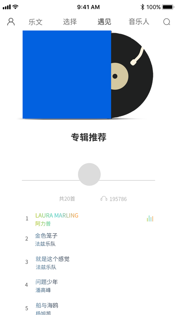 蓝色音乐app歌单首页素材