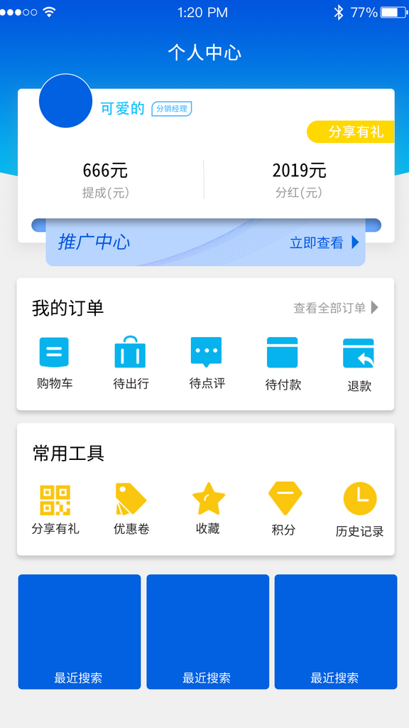 蓝色个人中心app首页设计素材
