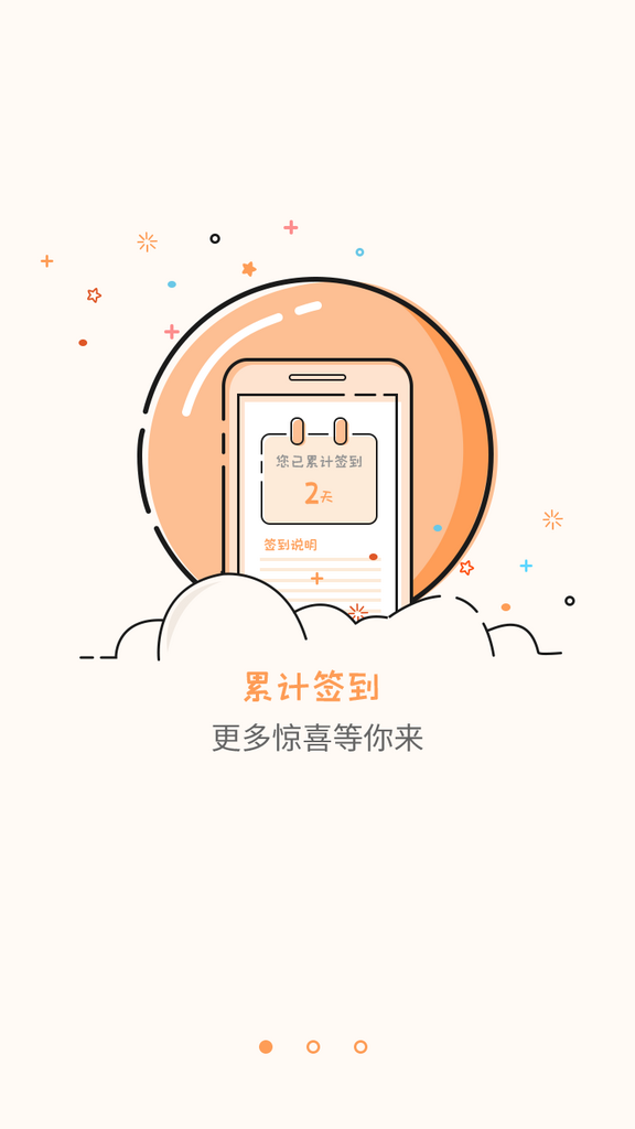 建业商务app启动页闪屏设计素材