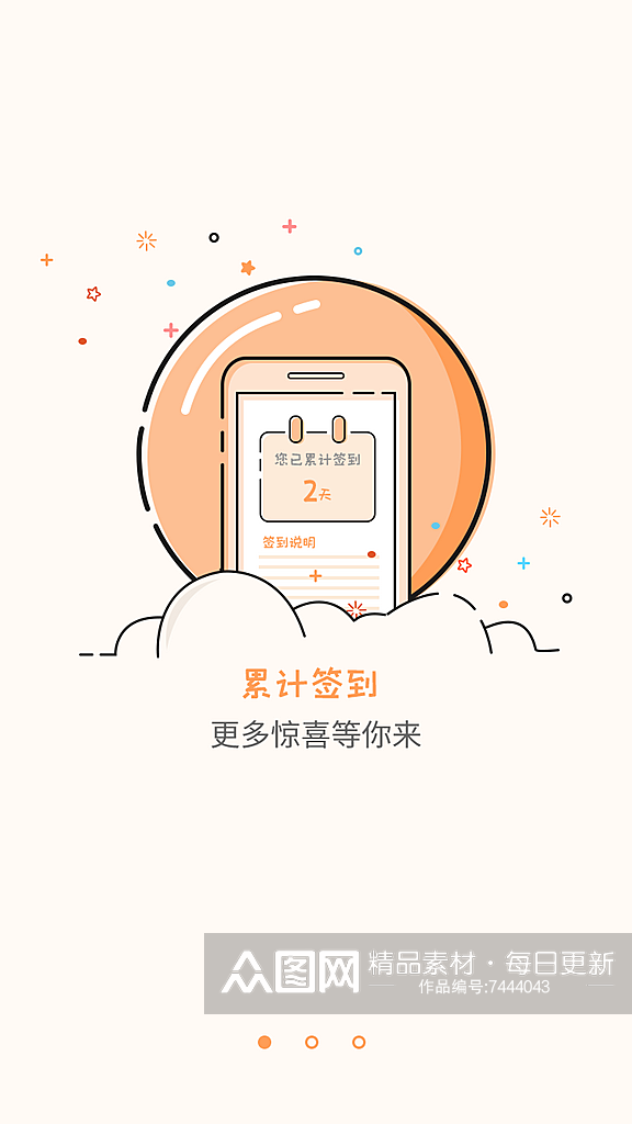 建业商务app启动页闪屏设计素材