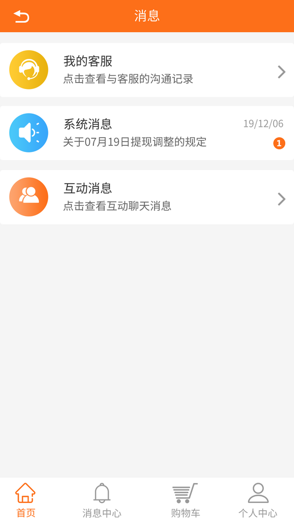 黄色商务服务app消息页面素材