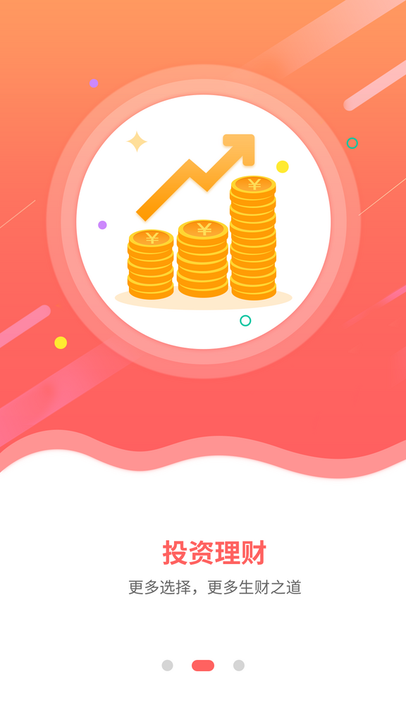 红色渐变理财引导页app启动页素材