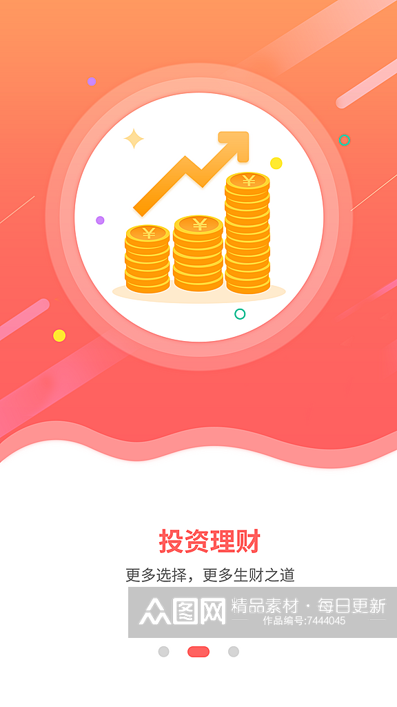 红色渐变理财引导页app启动页素材