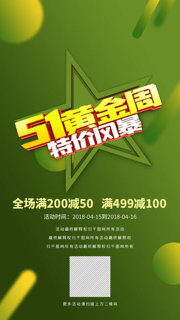 绿色五一黄金周促销活动海报设计素材