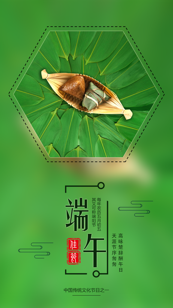 绿色简约粽子端午节创意海报素材