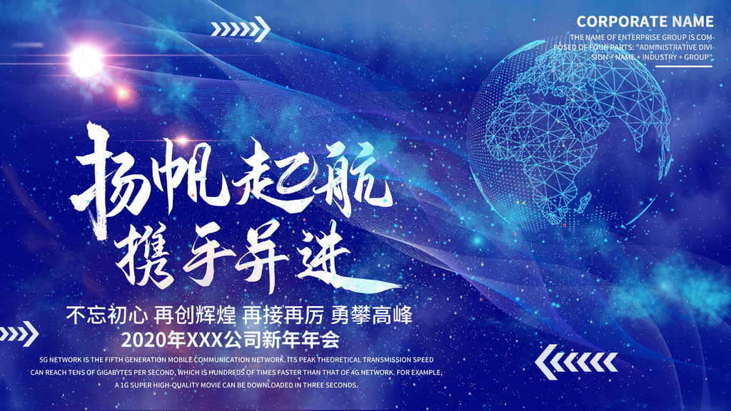 蓝色星空年会会议背景板设计素材