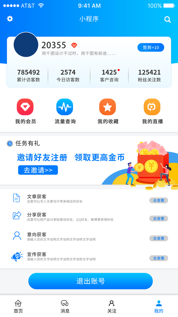 蓝色渐变创意小程序文章商务app我的首页素材