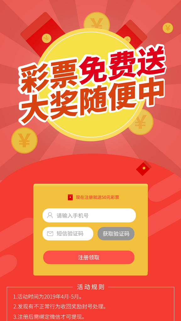 红色创意彩色宣传app游戏登录界面素材