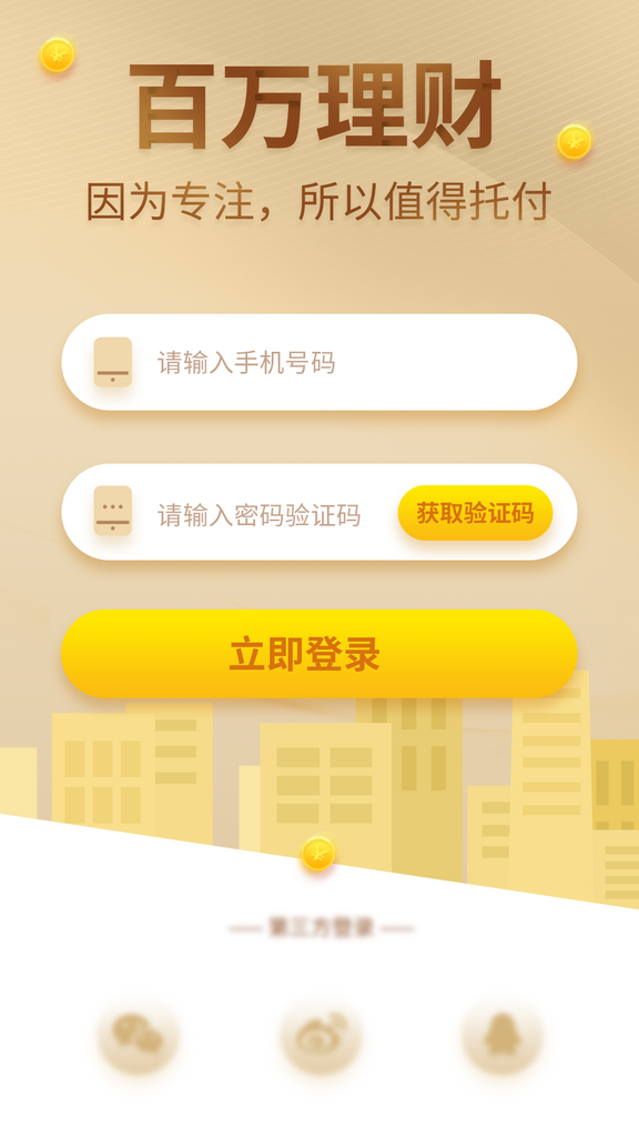 理财财政财务渐变app登录注册界面素材