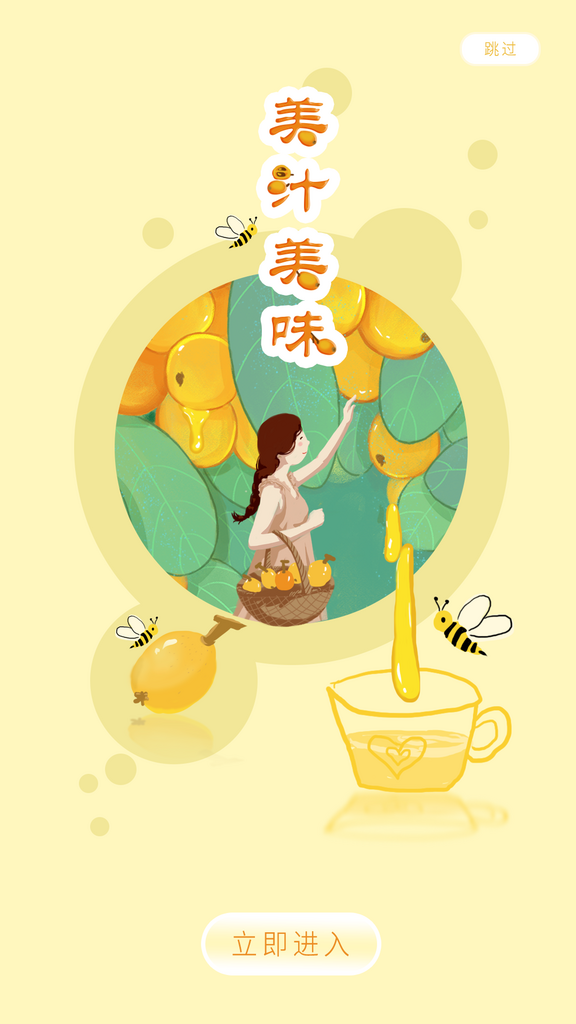 水果果汁app海报闪屏启动页素材