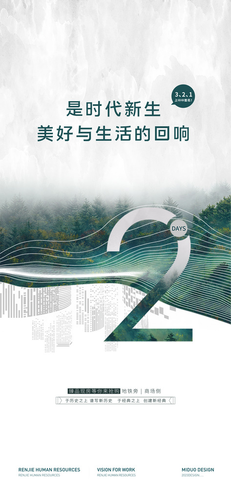 地產(chǎn)倒計時海報單圖素材
