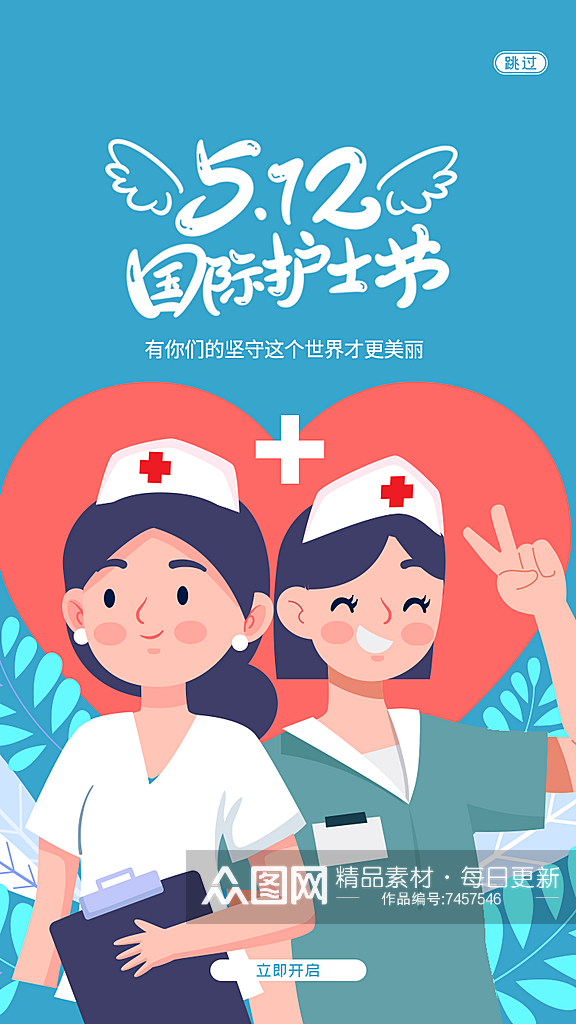 护士节活动宣传展板素材
