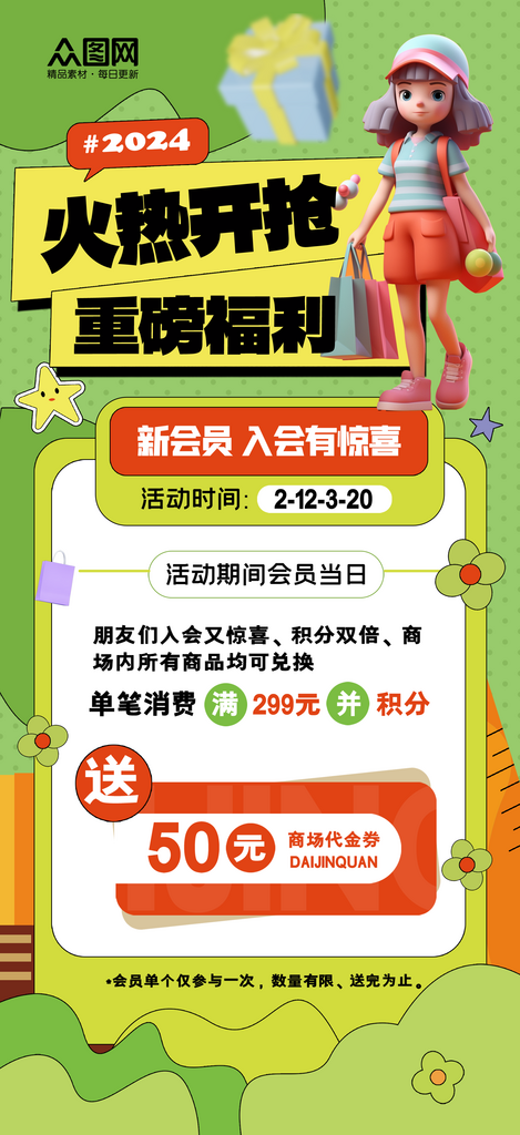 简约火热开抢活动宣传海报素材