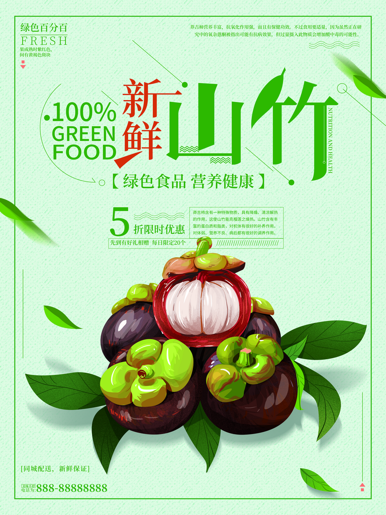山竹宣传海报设计素材素材