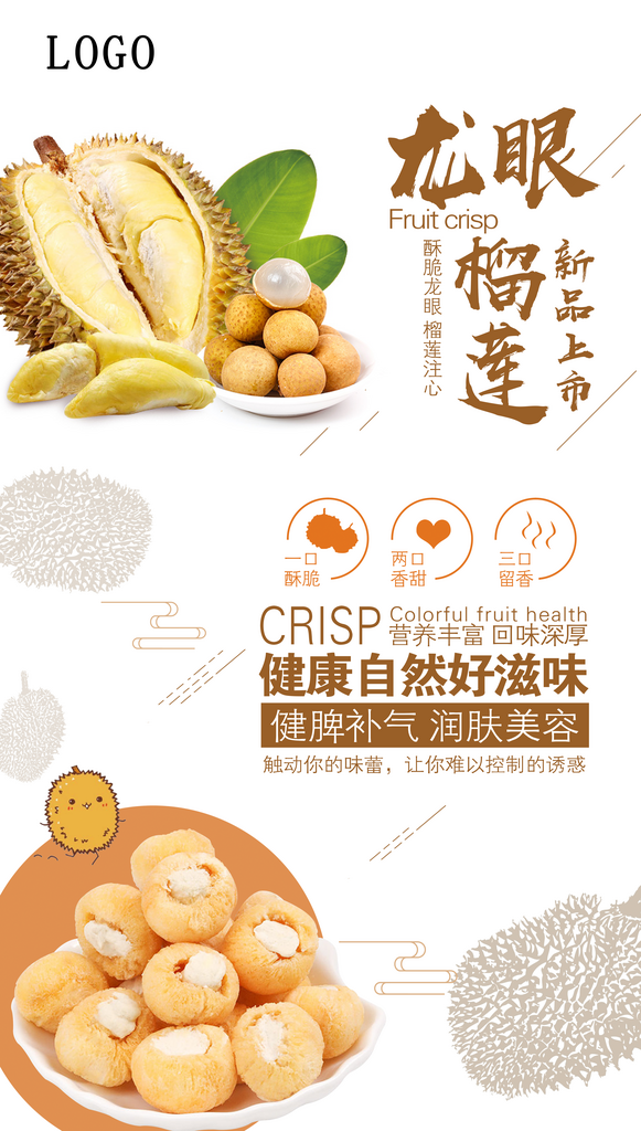龙眼榴莲脆宣传海报设计素材素材