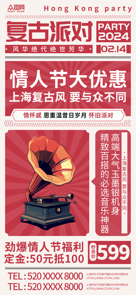 红色老上海国潮复古活动海报素材