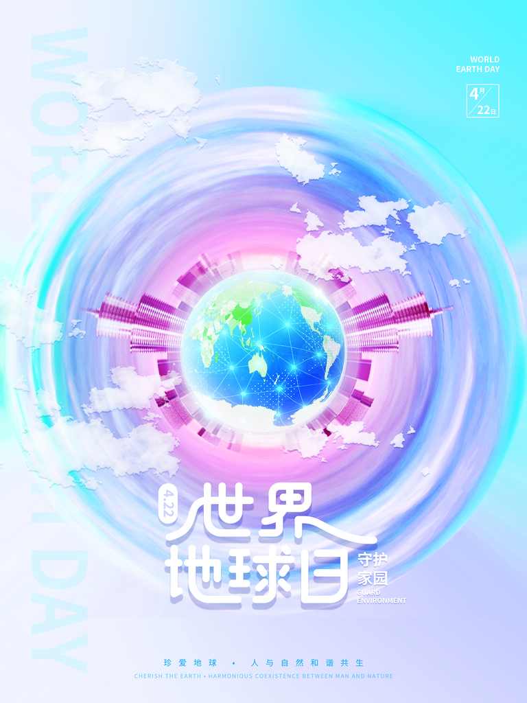 大气地球日活动宣传海报素材