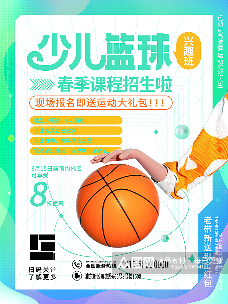 大气篮球招生宣传海报素材