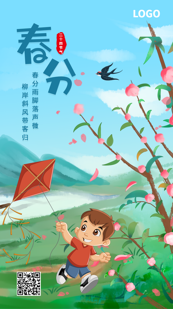 24节气春分海报创意海报春分立春素材