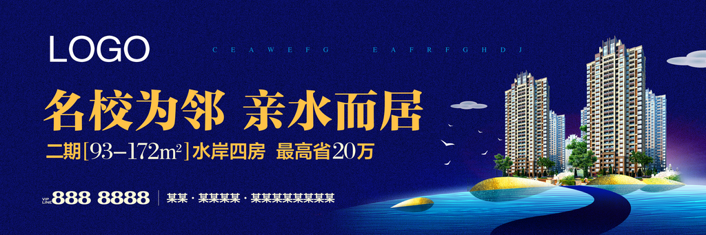 家居房地产宣传海报设计素材