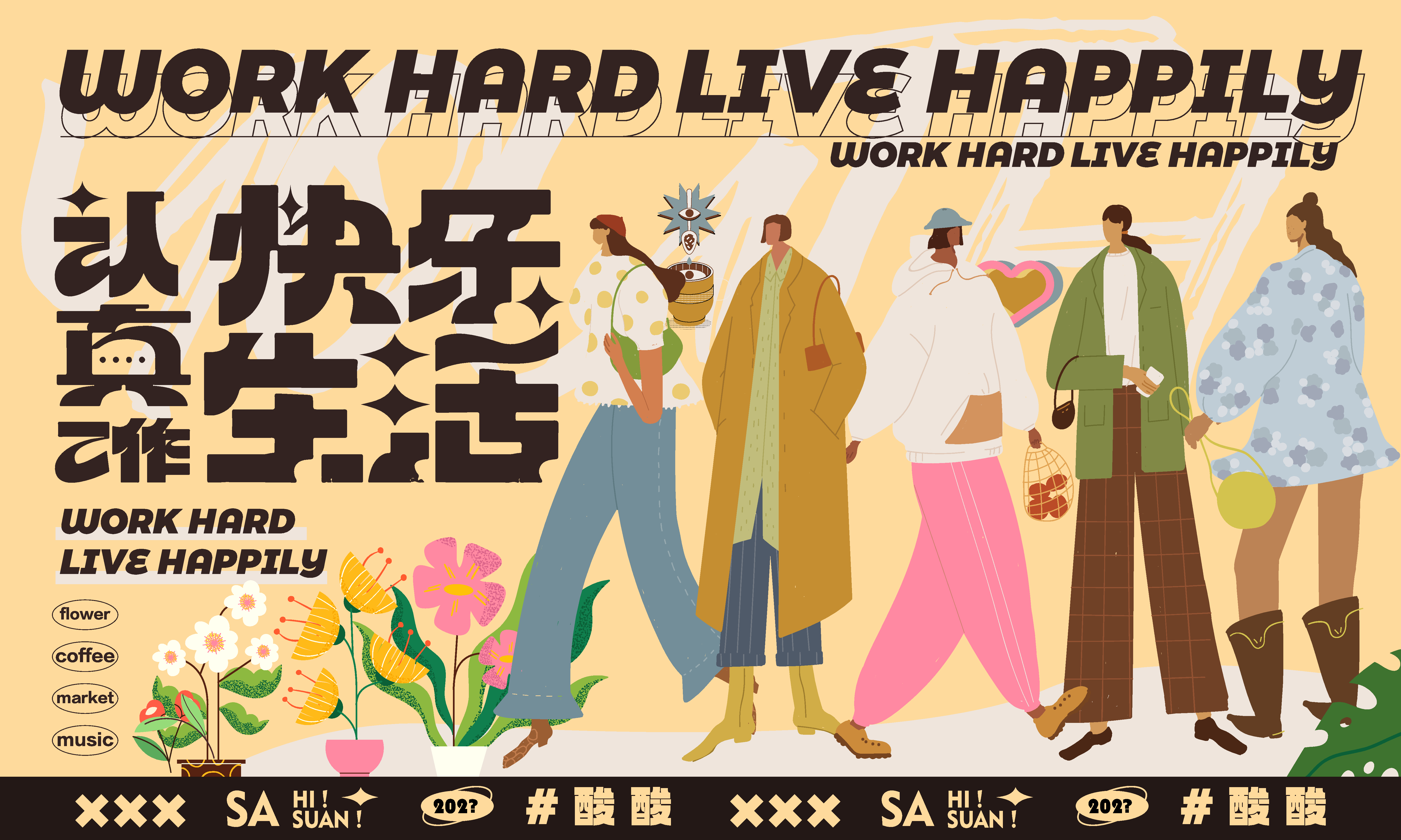 創(chuàng)意時(shí)尚節(jié)日展板設(shè)計(jì)素材