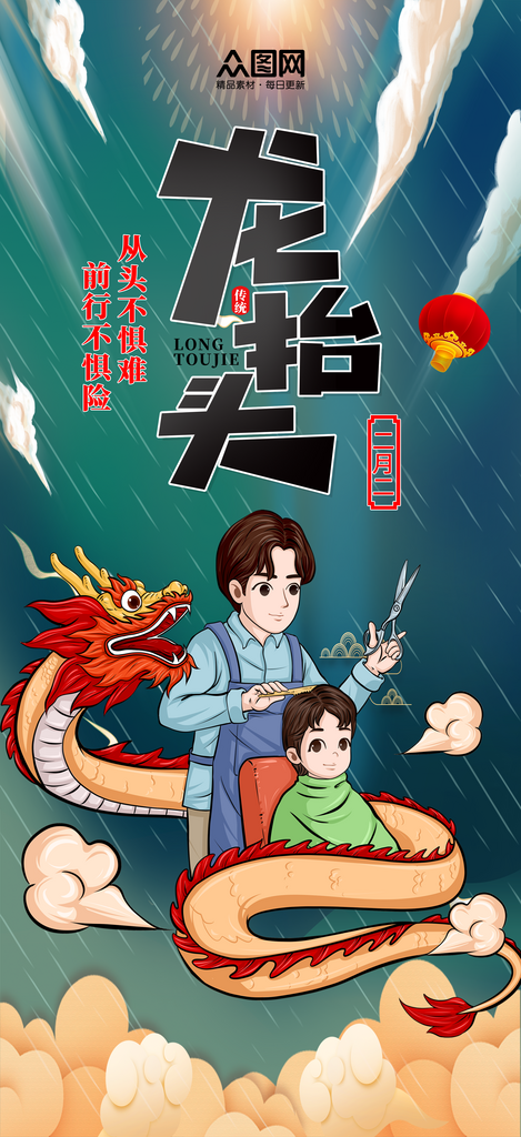 大气二月二龙抬头理发宣传海报素材