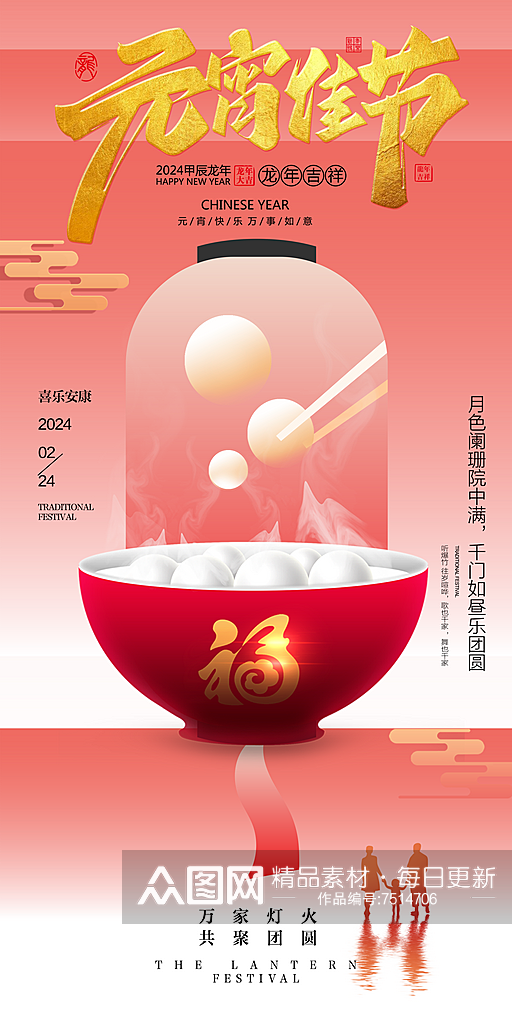 喜庆红色2024龙年元宵节展板素材