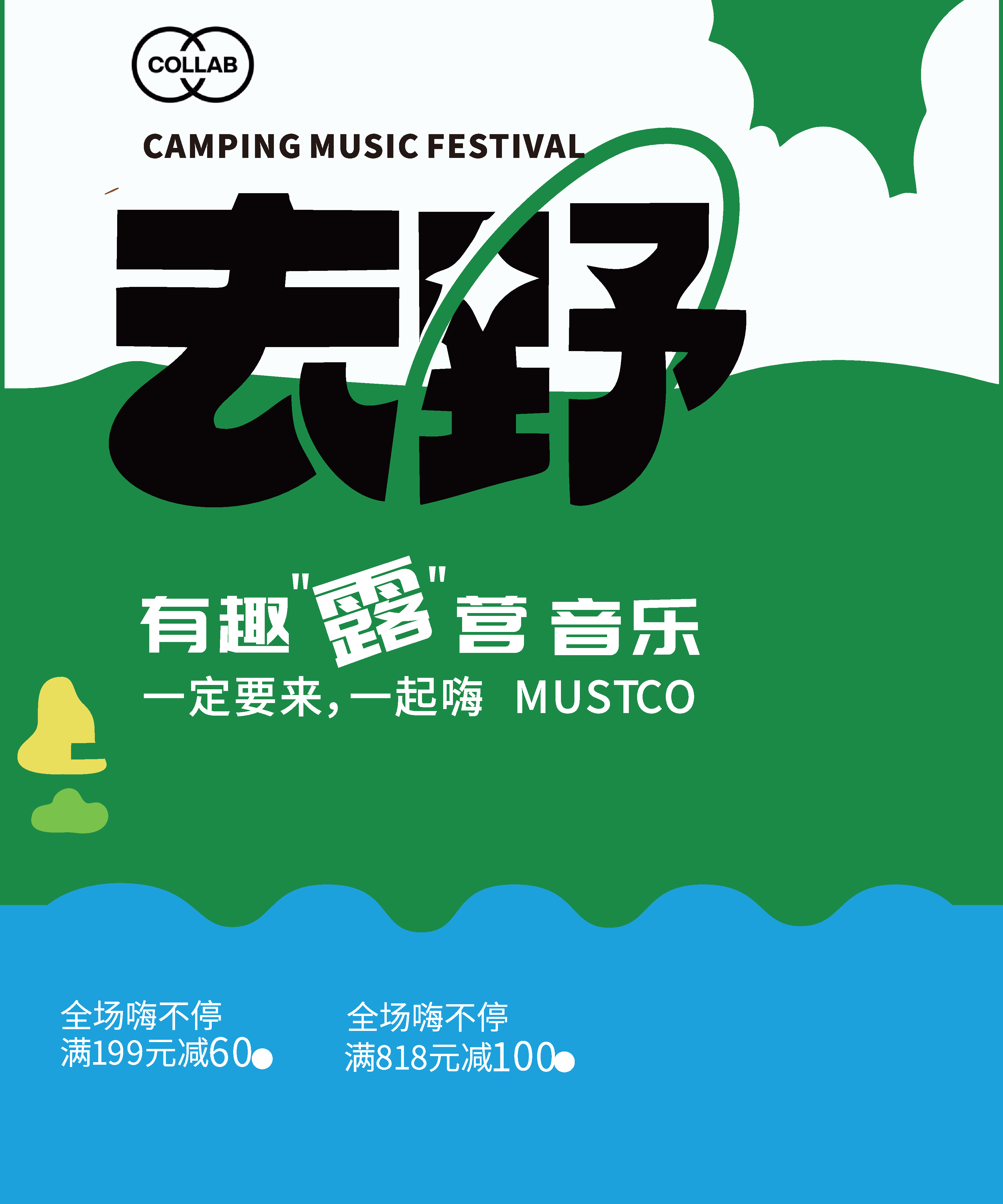 创意潮流露营生活节海报素材