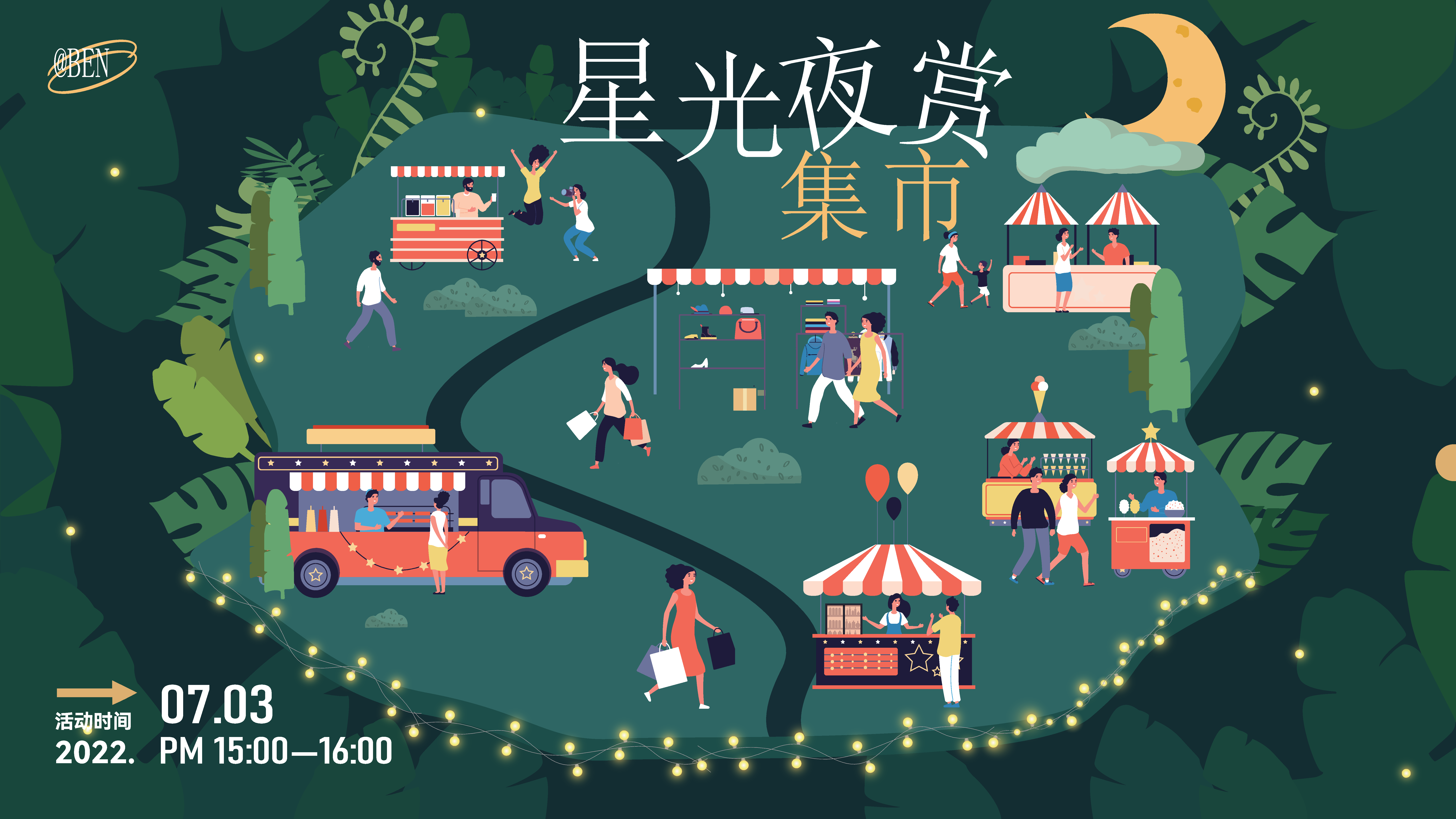 创意潮流露营生活节展板素材