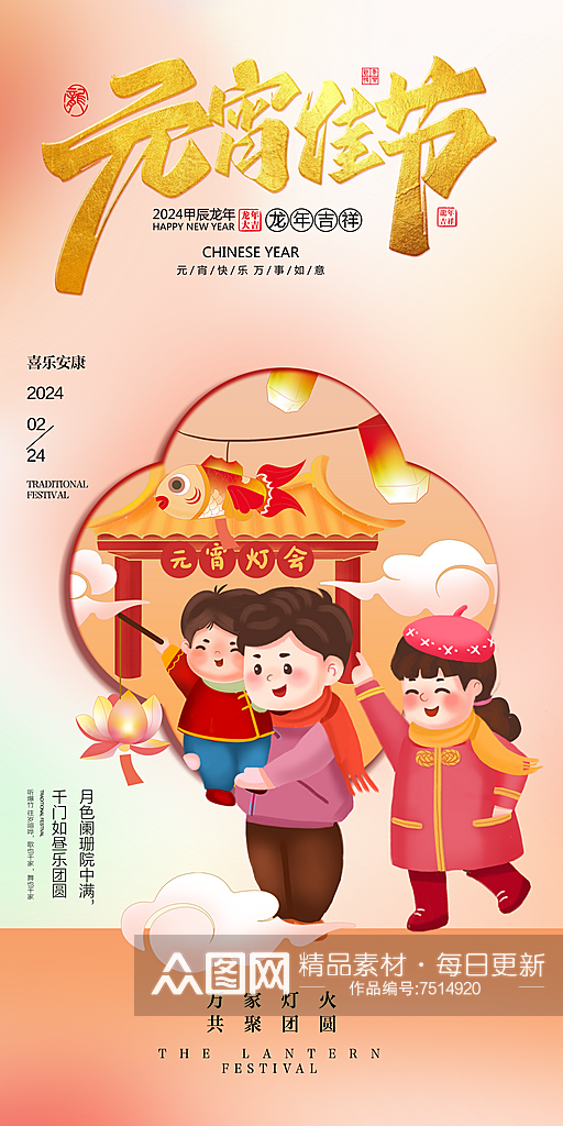 2024龙年喜庆红色元宵节展板素材