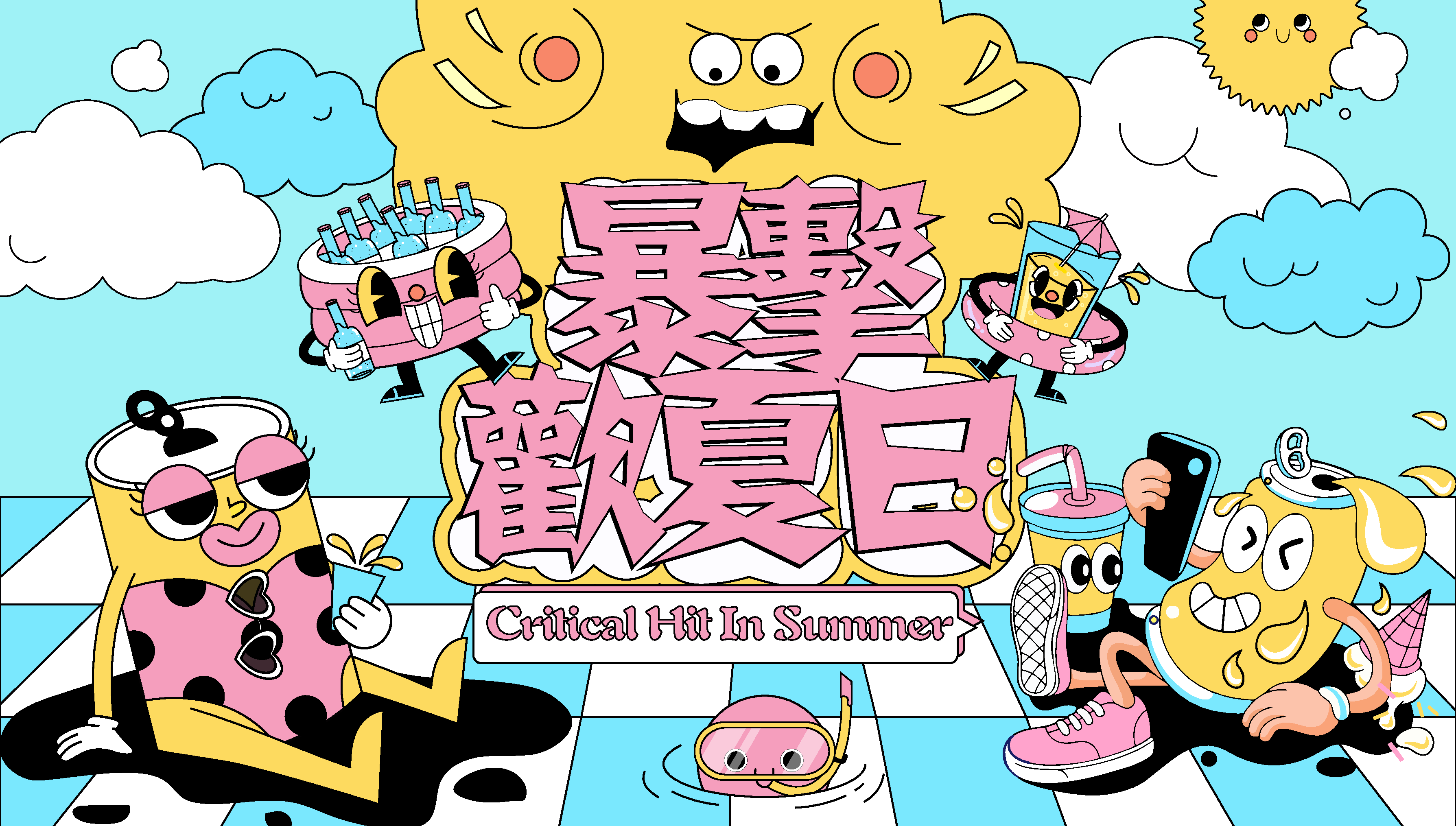 时尚潮流缤纷夏日展板素材