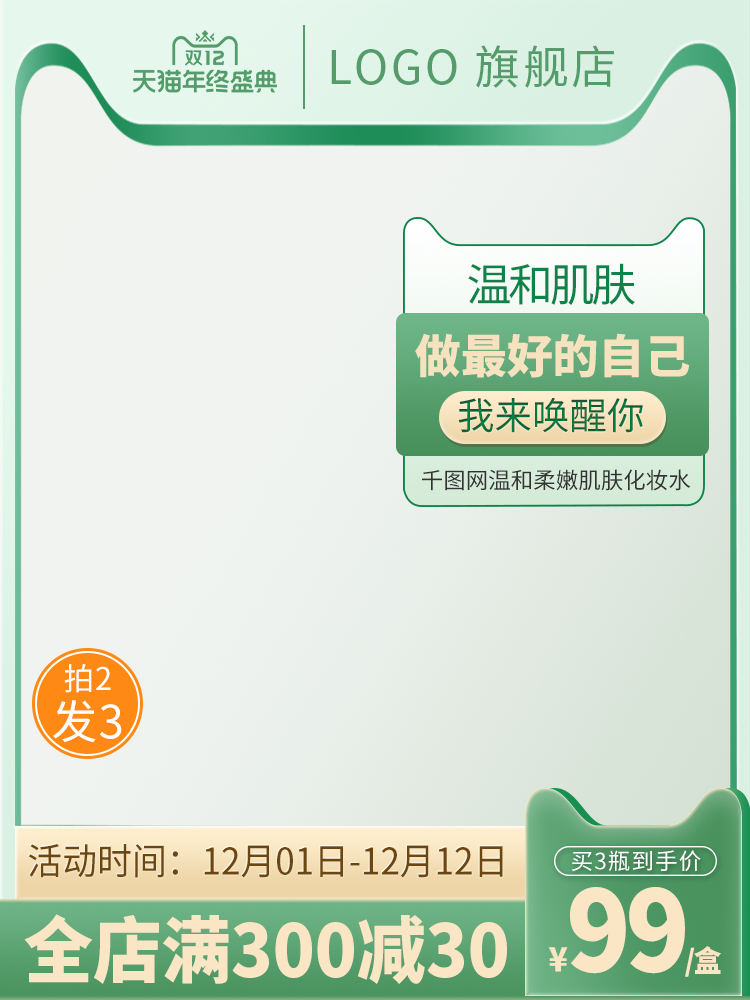 绿色简约促销主图直通车素材设计素材