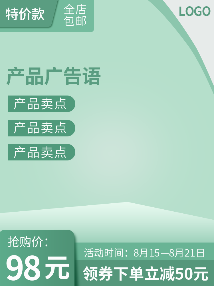 宝贝产品电商促销活动主图直通车模板素材