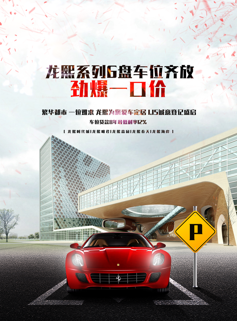 商业企业房地产海报素材