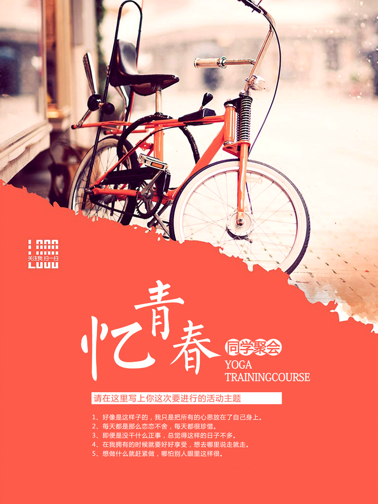 红色青春记忆怀念创意海报素材