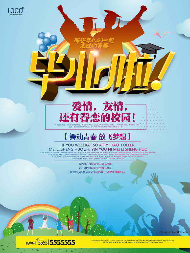毕业啦学习学校结业毕业创意设计素材