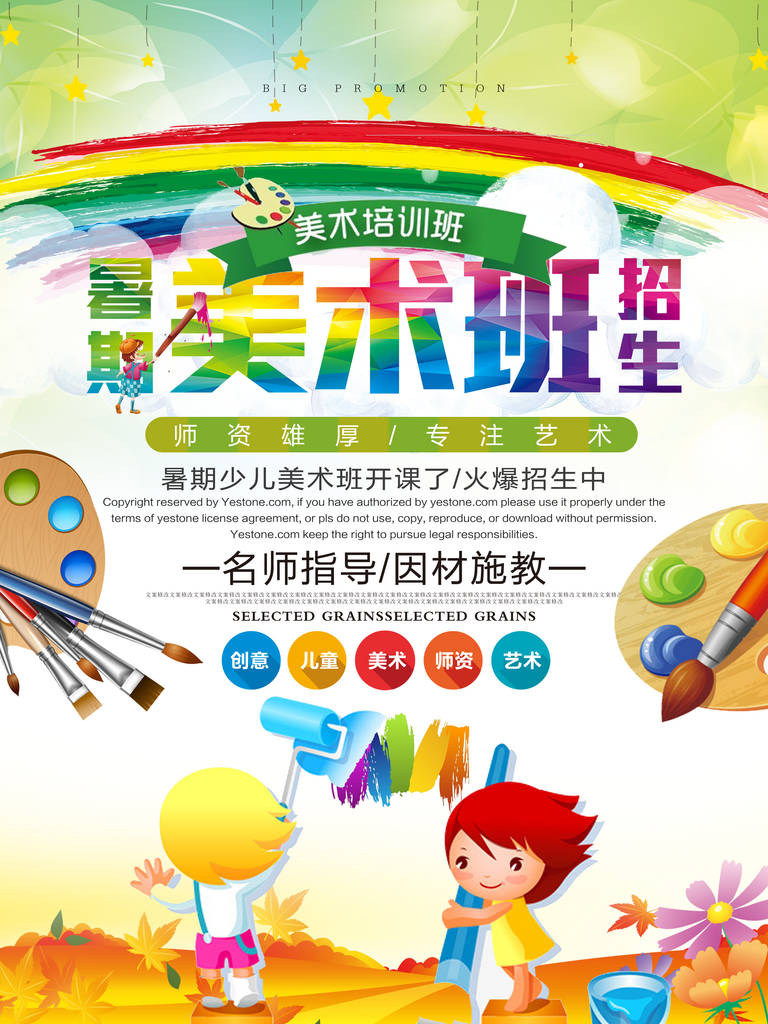 培训班卡通美术培训宣传海报素材