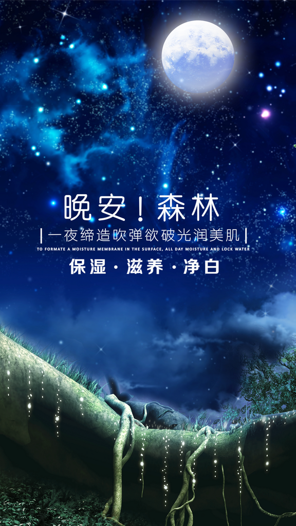 蓝色晚安问候宣传海报素材