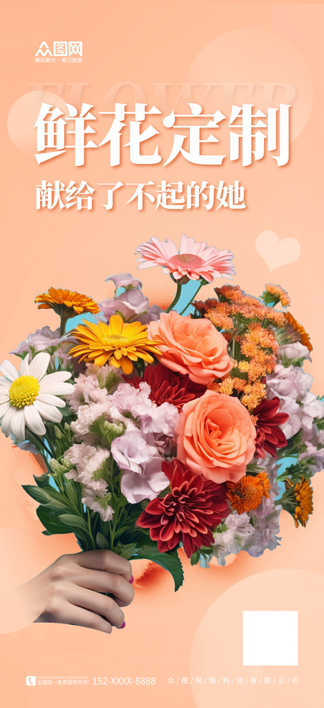 大气三八妇女节女神节化鲜花预定海报素材