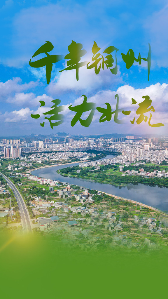 北流城市宣传海报素材