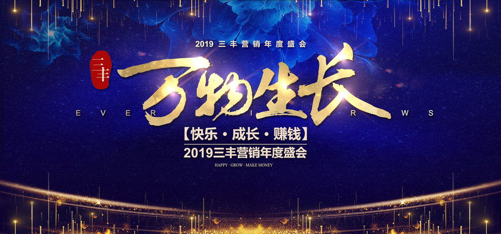 蓝色大气金融保险企业年会背景素材
