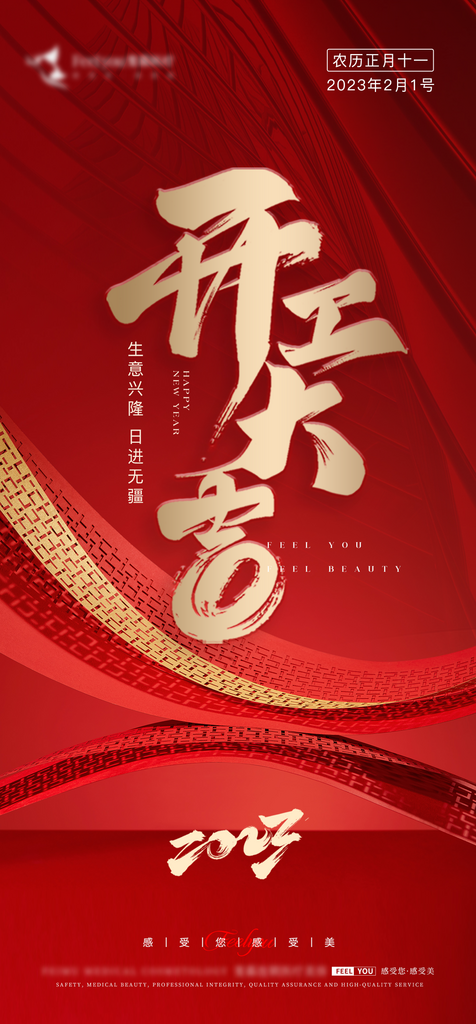开工大吉红色喜庆企业开工大吉海报设计素材