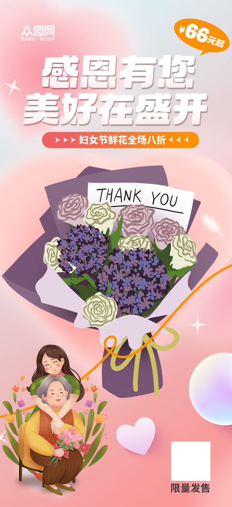 大气时尚三八妇女节女神节化鲜花预定海报素材