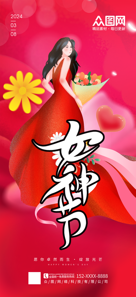 粉色三八妇女节女神节商场活动海报素材