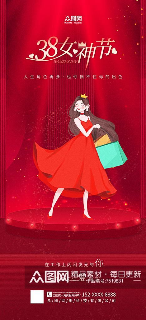 红色三八妇女节女神节商场活动海报素材
