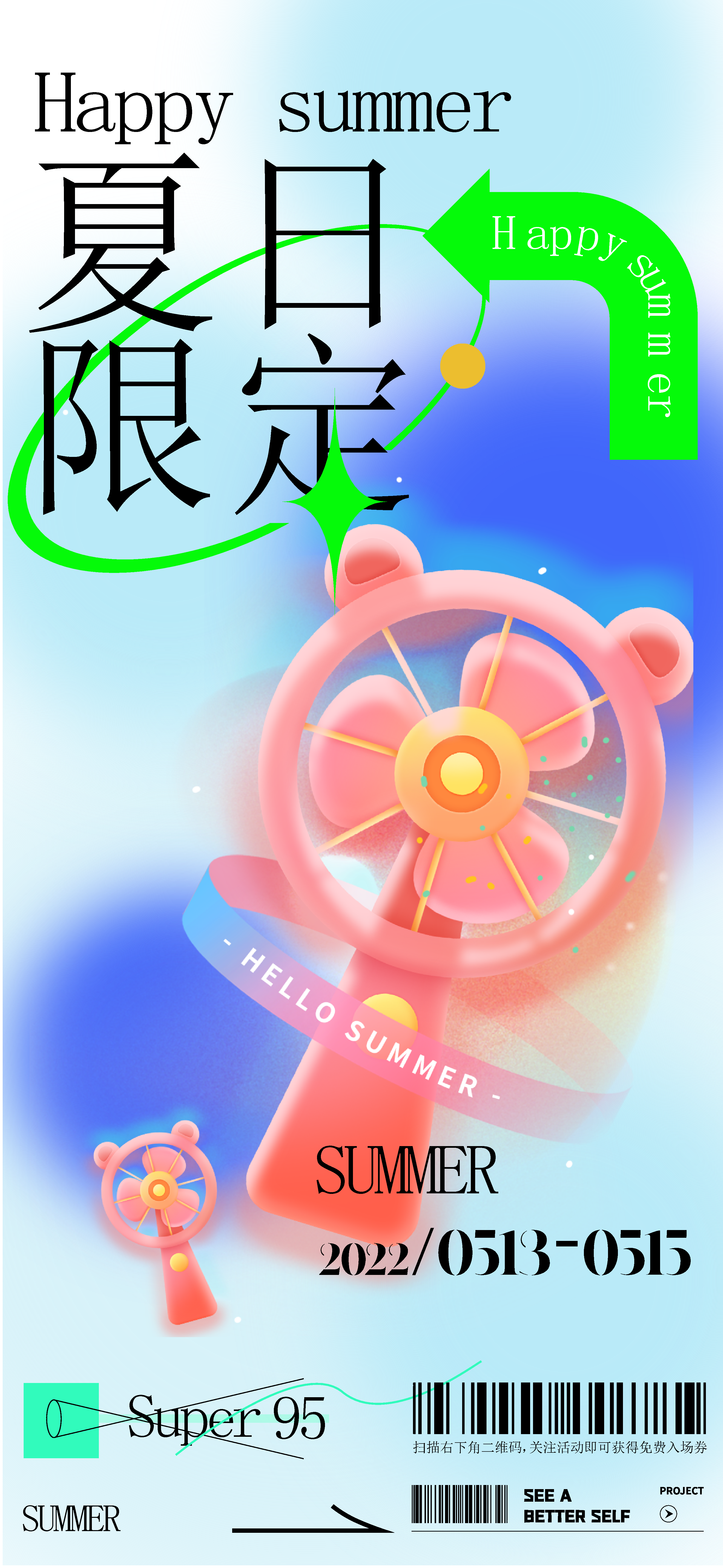 彩色手绘创意夏季旅行海报素材