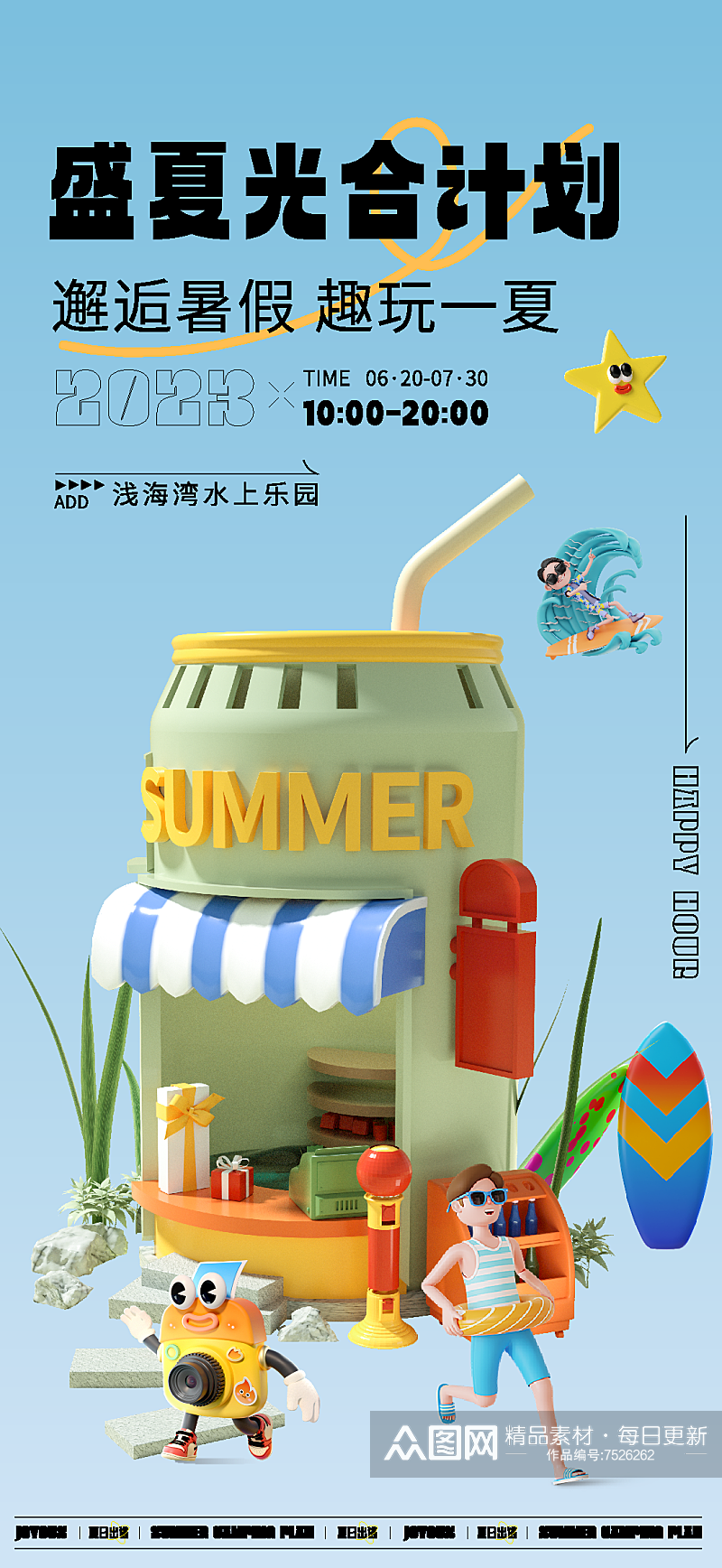 彩色手绘创意夏季海报素材