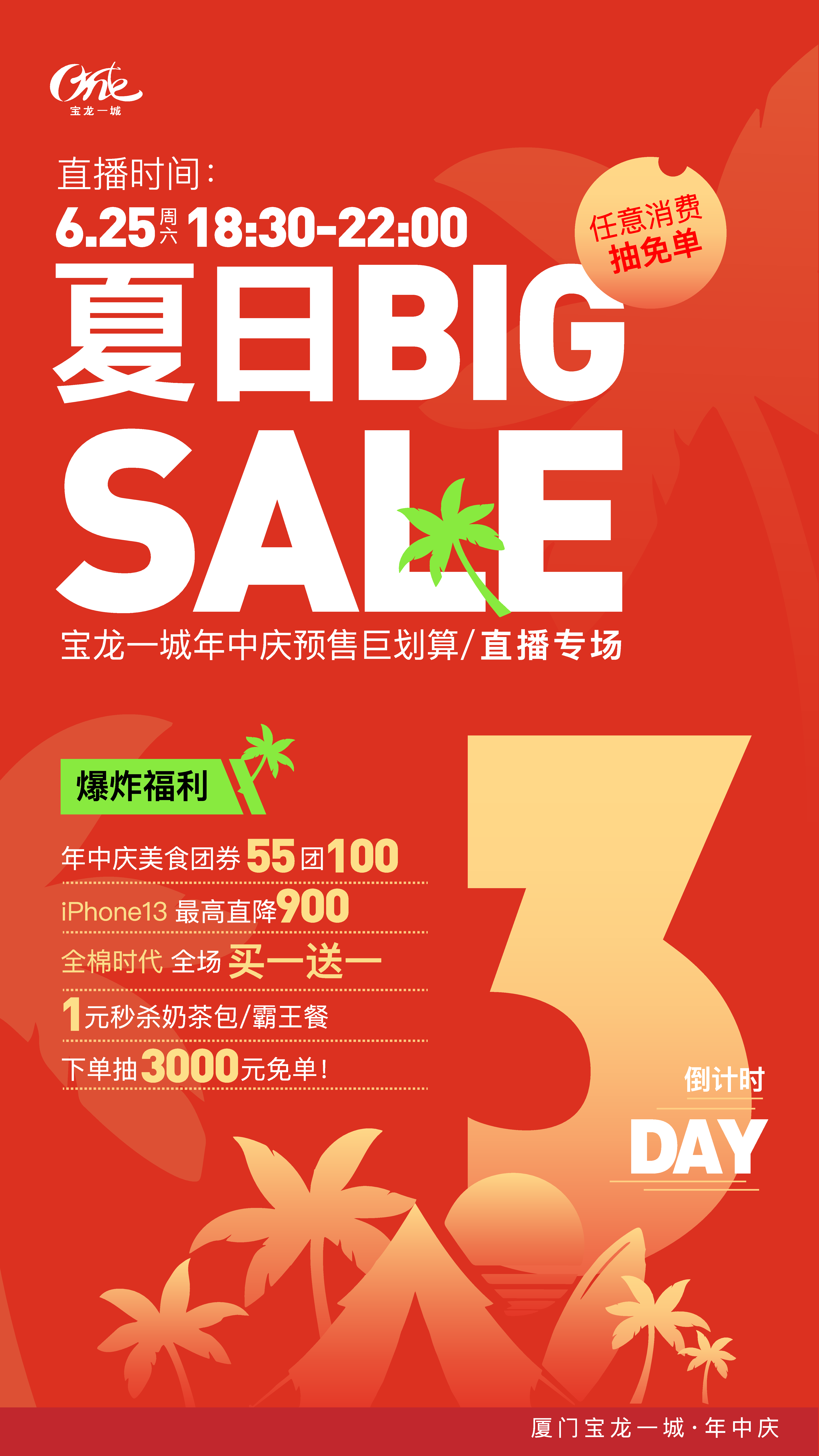 彩色卡通手绘创意夏季海报素材