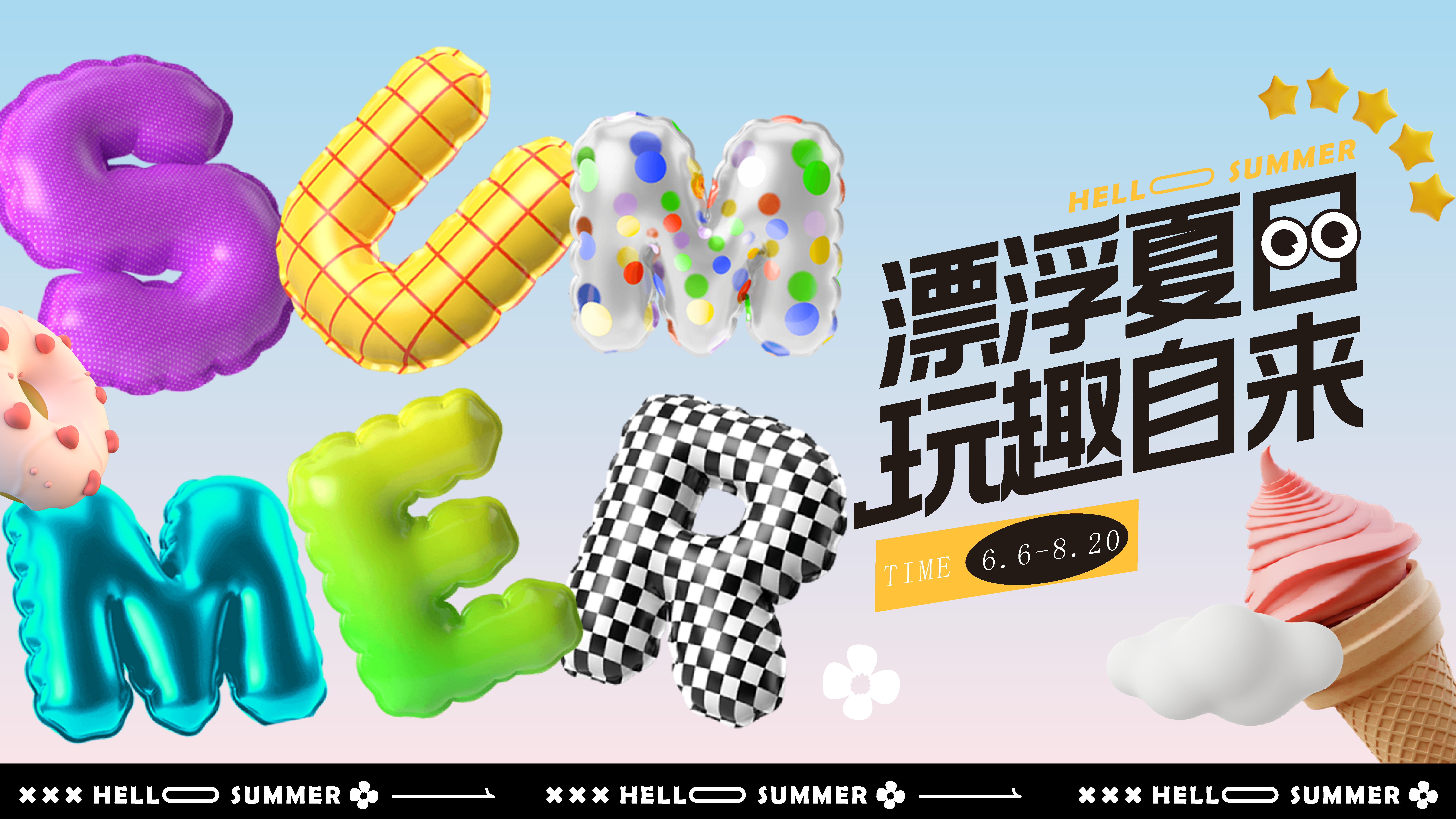 卡通矢量夏季派对宣传展板素材