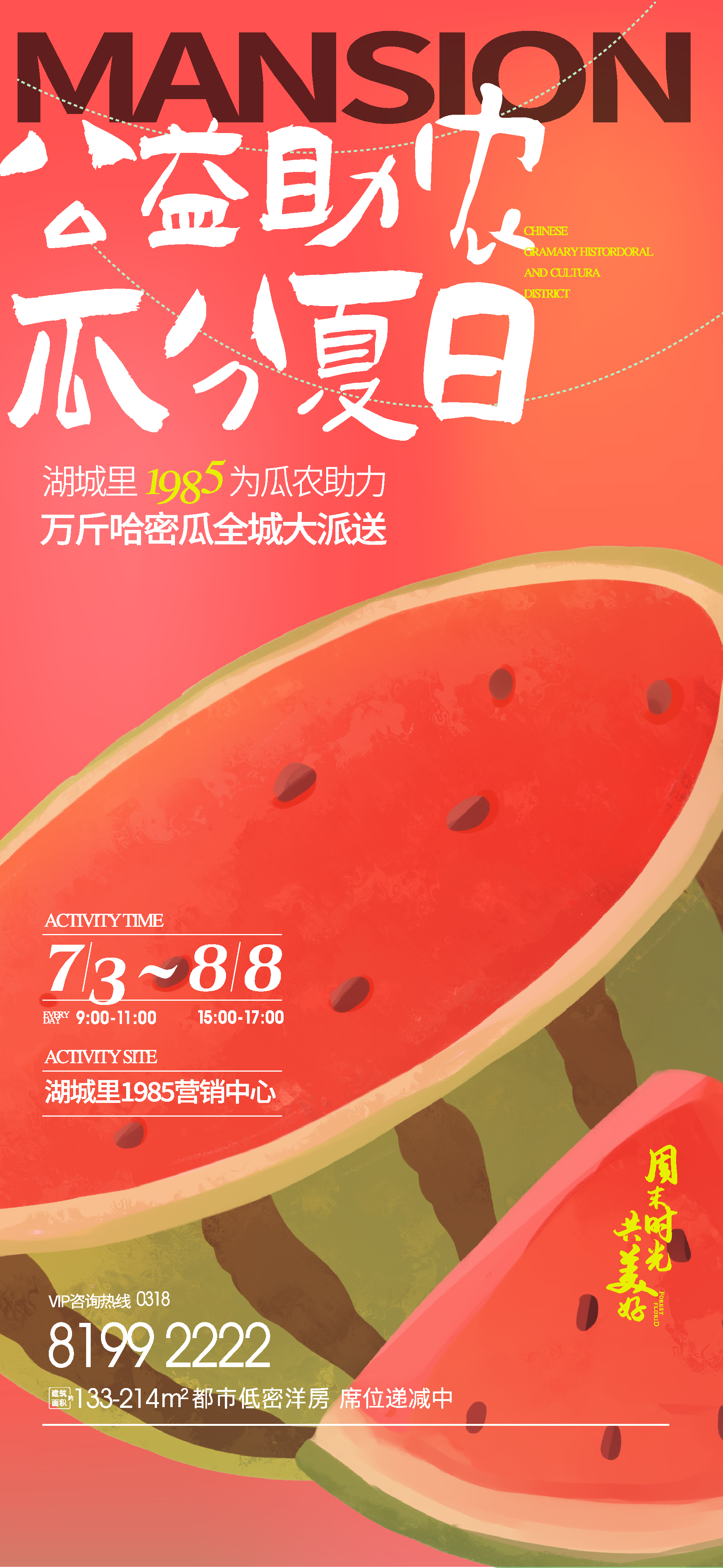 矢量夏季美食宣传海报素材